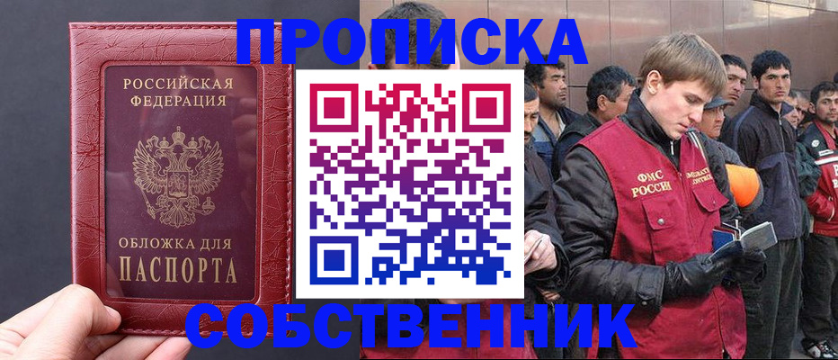 прописка в Дудинке