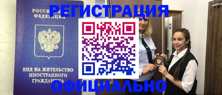купить прописку в Дудинке