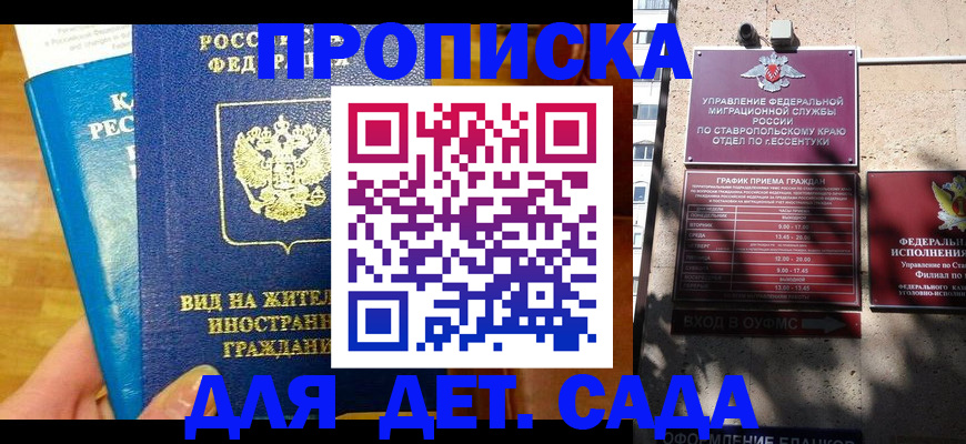 регистрация для дет. сада в Дудинке