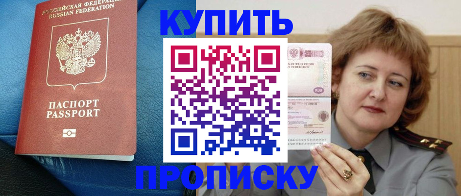 прописка для школы в Дудинке