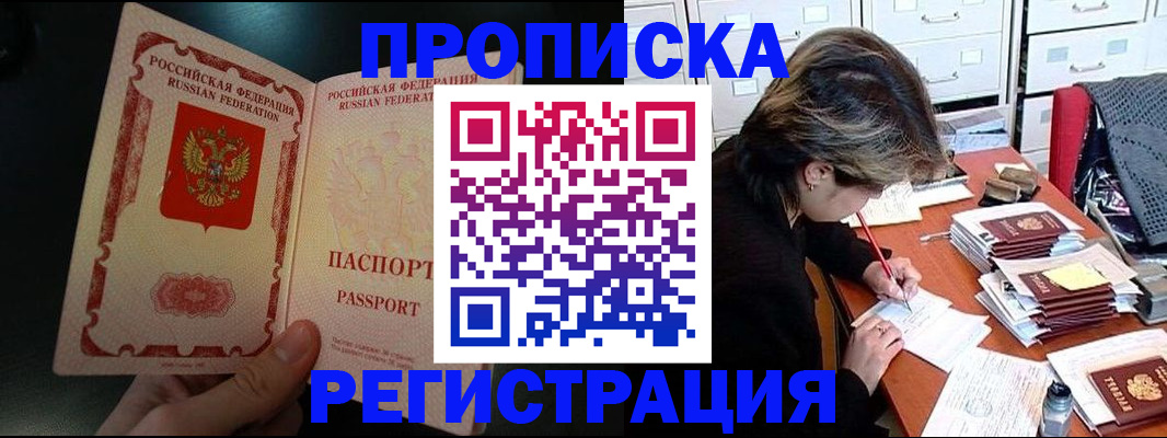 прописка регистрация в Дудинке
